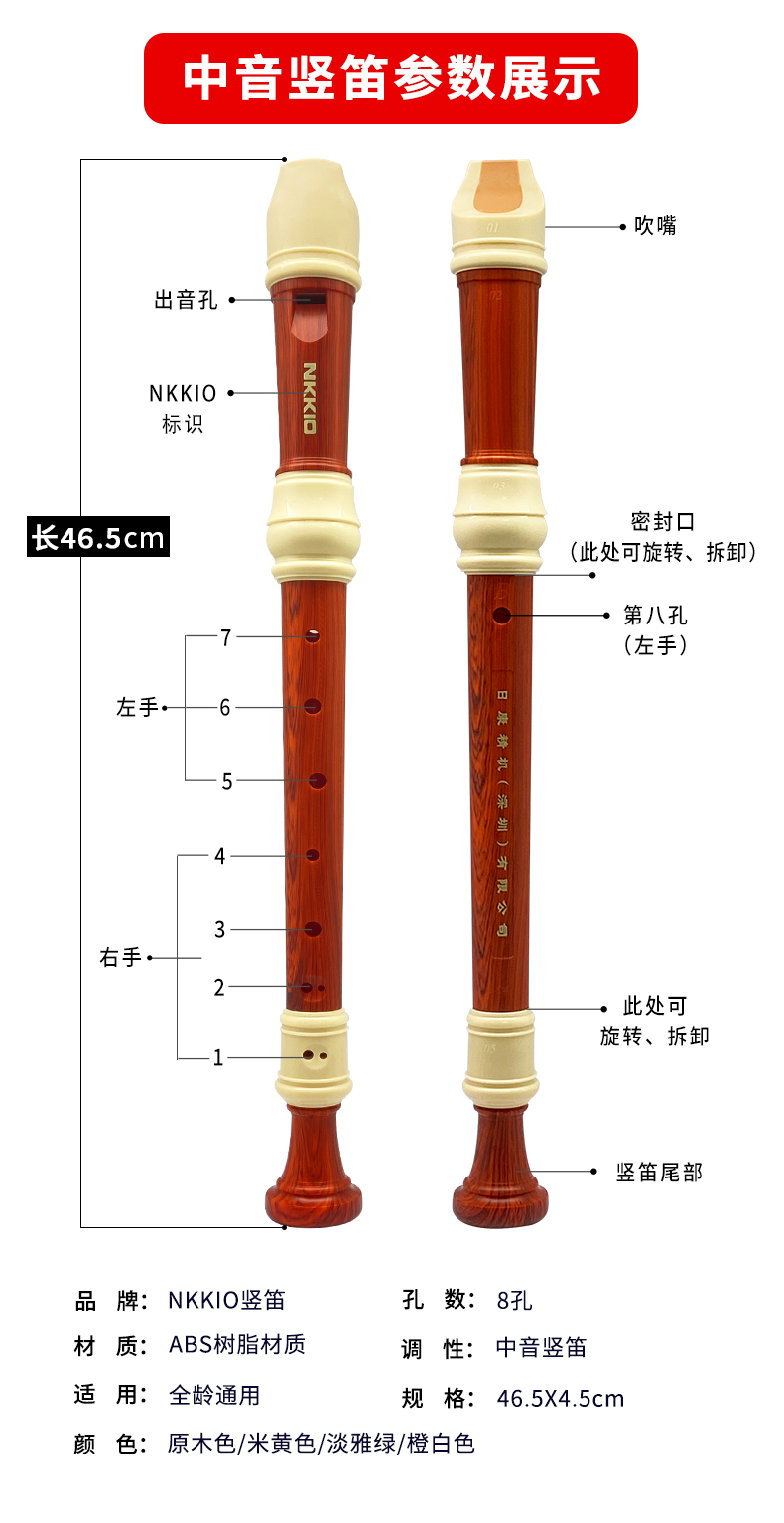 NKKIO竖笛--英式-淡粉色(图8)