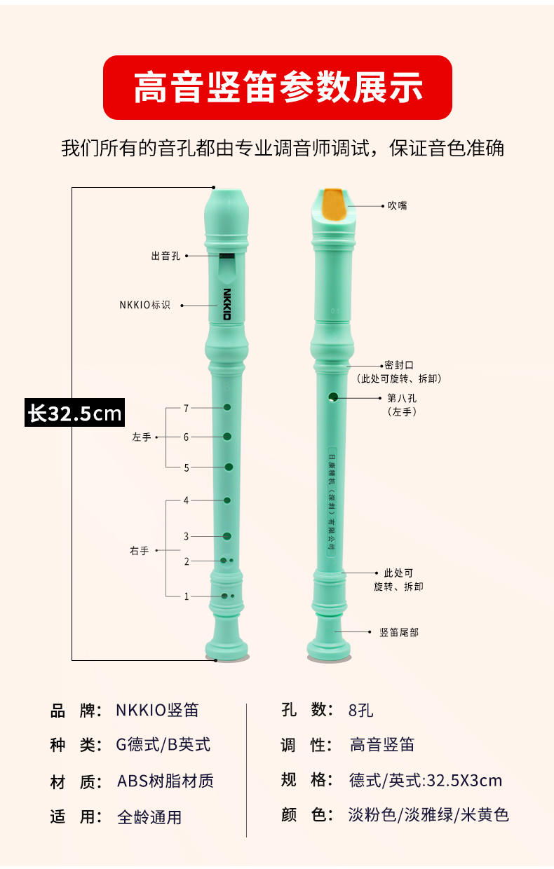 NKKIO竖笛--英式-淡粉色(图7)